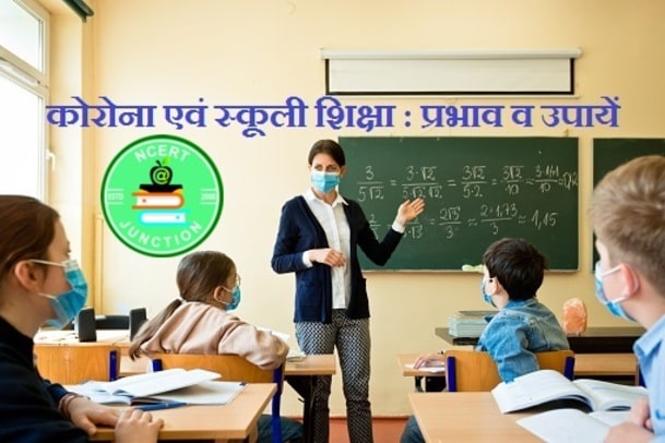 Corona and School Education-Effect or impect and solutions by NCERT Junction-9540177026-Greater Noida
