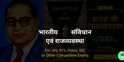 Indian Constitution And Polity in Hindi- भारतीय संविधान एवं राजव्यवस्था For: IAS, PCS, Police, SSC or Other Competitive Exams