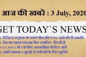 Today-newsToday news 3 july 2020 आज की खबरें